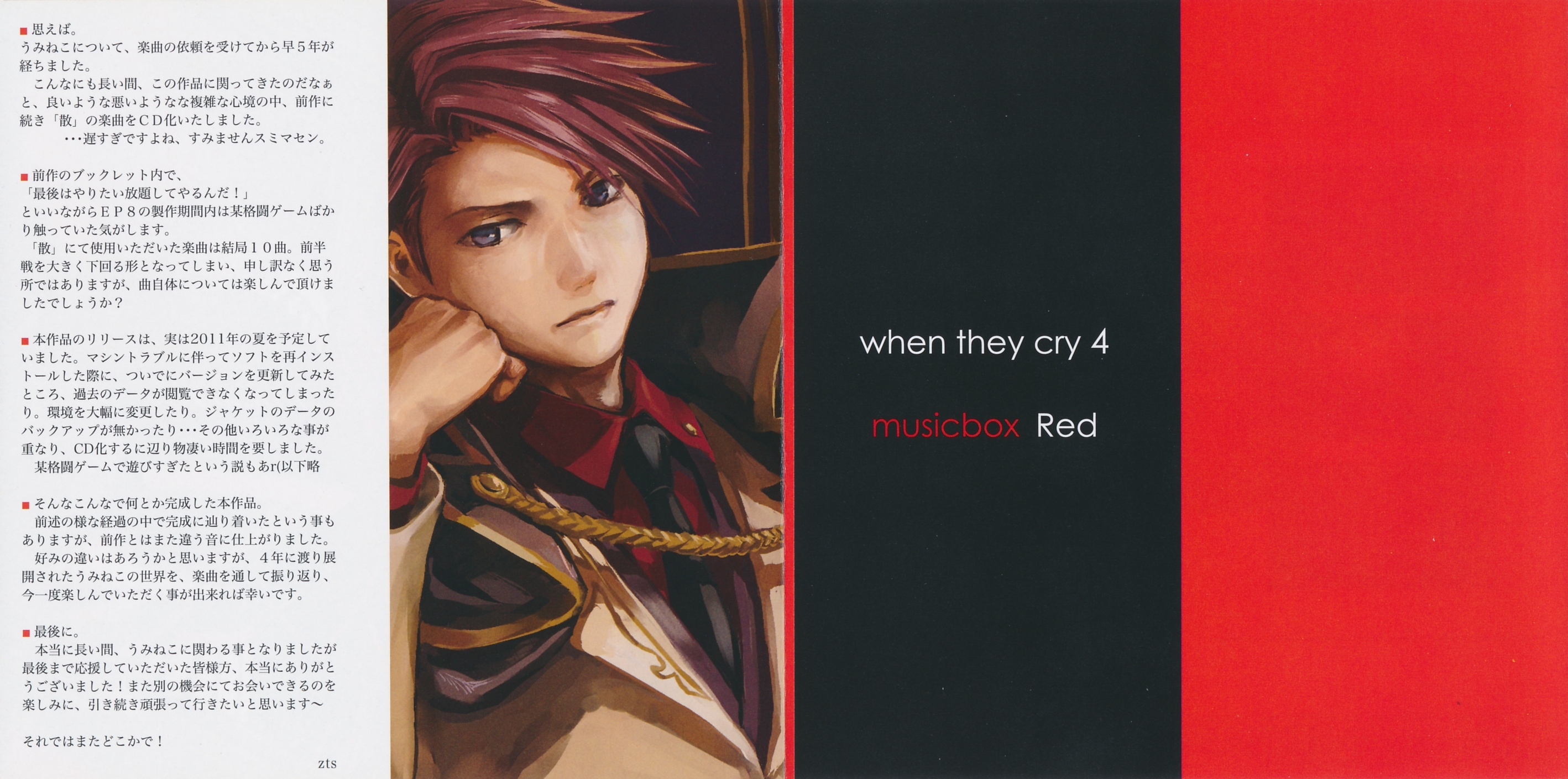 【うみねこのなく頃に散musicbox Red】zts Zts – うみねこのなく頃に散 musicbox Red – CD (Album), 2011